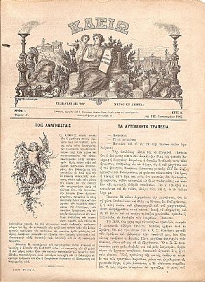 « ΚΛΕΙΩ» τ. Α΄ « ΚΛΕΙΩ» τ. Α΄