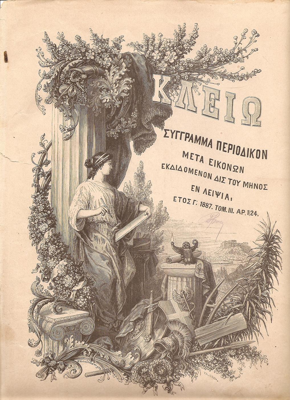 « ΚΛΕΙΩ» τ. Γ΄