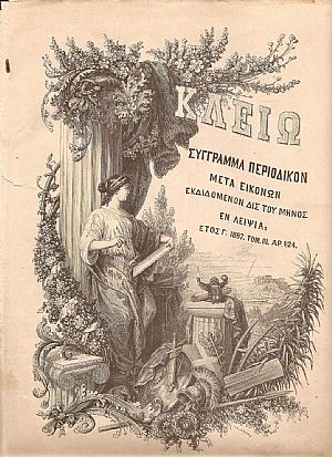 « ΚΛΕΙΩ» τ. Γ΄ « ΚΛΕΙΩ» τ. Γ΄