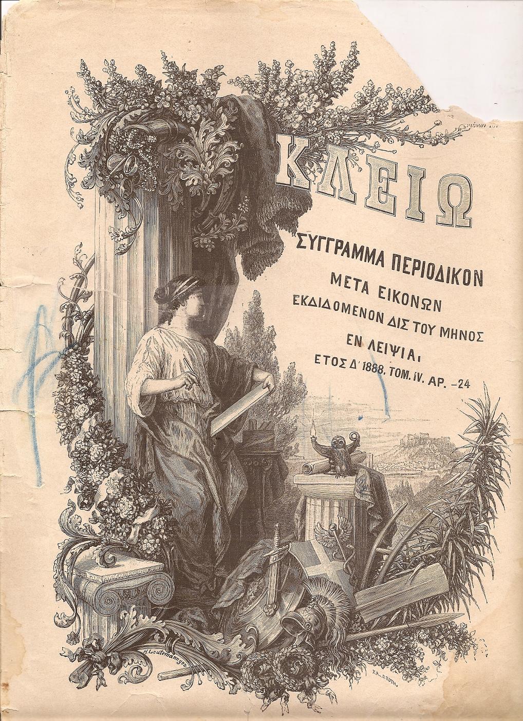 « ΚΛΕΙΩ» τ. Δ΄