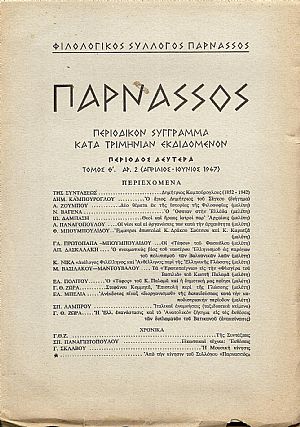 «ΠΑΡΝΑΣΣΟΣ» Περίοδος Β΄ (1959-1974) «ΠΑΡΝΑΣΣΟΣ» Περίοδος Β΄ (1959-1974)