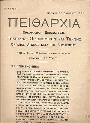 «ΠΕΙΘΑΡΧΙΑ» 1929-1931, Εβδομαδιαία Επιθεώρησις «ΠΕΙΘΑΡΧΙΑ» 1929-1931, Εβδομαδιαία Επιθεώρησις