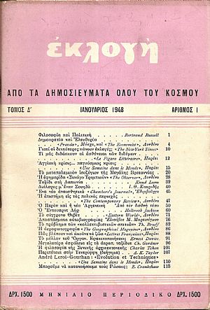 «ΕΚΛΟΓΗ» 1945-1960, Μηνιαίο περιοδικό «ΕΚΛΟΓΗ» 1945-1960, Μηνιαίο περιοδικό
