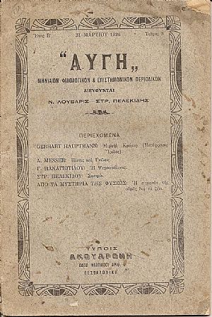 «ΑΥΓΗ», ΄Ετος Β΄, τεύχος 3, 31 Μαρτίου 1924 «ΑΥΓΗ», ΄Ετος Β΄, τεύχος 3, 31 Μαρτίου 1924