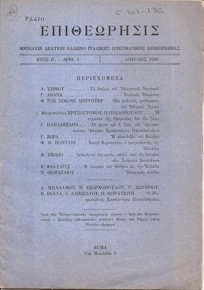 ΡΑΔΙΟ ΕΠΙΘΕΩΡΗΣΙΣ,΄Ετος Β΄,αρ. 4[Απρίλιος 1939], Μηνιαίον Δελτίον Ελληνο-Ιταλικής Πνευματικής Επικοινωνίας