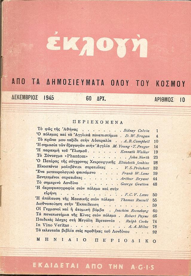 «ΕΚΛΟΓΗ» τόμος Α΄,1945, Μηνιαίο περιοδικό. Εκδίδεται από την από την Αγγλο-Ελληνική Υπηρεσία Πληροφοριών(A.G.I.S.)