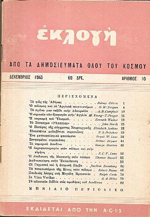 «ΕΚΛΟΓΗ» τόμος Α΄,1945, Μηνιαίο περιοδικό. Εκδίδεται από την από την Αγγλο-Ελληνική Υπηρεσία Πληροφοριών(A.G.I.S.) «ΕΚΛΟΓΗ» τόμος Α΄,1945, Μηνιαίο περιοδικό. Εκδίδεται από την από την Αγγλο-Ελληνική Υπηρεσία Πληροφοριών(A.G.I.S.)