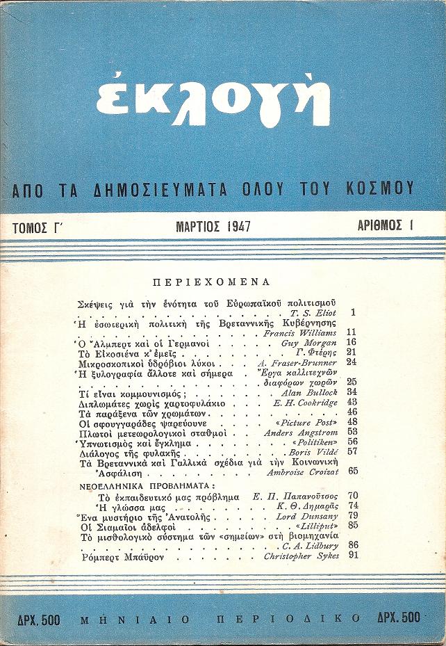 «ΕΚΛΟΓΗ»τόμος Γ΄,1947,Μηνιαίο περιοδικό. Εκδίδεται από την από την Αγγλο-Ελληνική Υπηρεσία Πληροφοριών(A.G.I.S.)