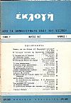 «ΕΚΛΟΓΗ»τόμος Γ΄,1947,Μηνιαίο περιοδικό. Εκδίδεται από την από την Αγγλο-Ελληνική Υπηρεσία Πληροφοριών(A.G.I.S.)