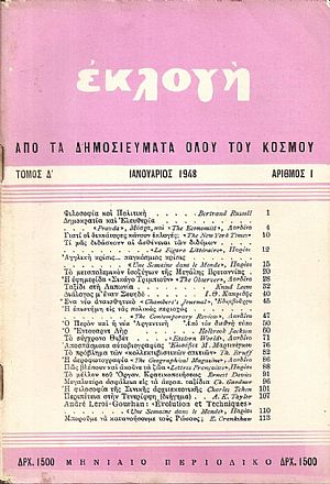 «ΕΚΛΟΓΗ» τόμος Δ΄, 1948, Μηνιαίο περιοδικό «ΕΚΛΟΓΗ» τόμος Δ΄, 1948, Μηνιαίο περιοδικό