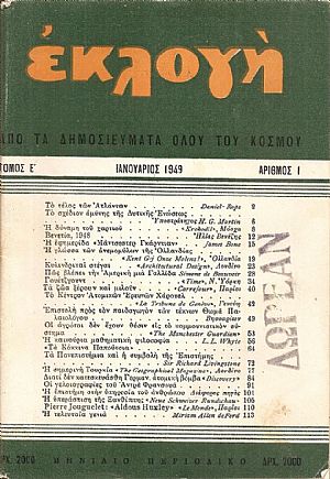 «ΕΚΛΟΓΗ» τόμος Ε΄, 1949, Μηνιαίο περιοδικό «ΕΚΛΟΓΗ» τόμος Ε΄, 1949, Μηνιαίο περιοδικό