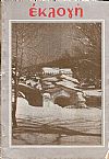 «ΕΚΛΟΓΗ» τόμος Ι΄, 1954, Μηνιαίο εικονογραφημένο περιοδικό. Διεύθυνσις: ΕΛΕΝΗ Γ. ΒΛΑΧΟΥ