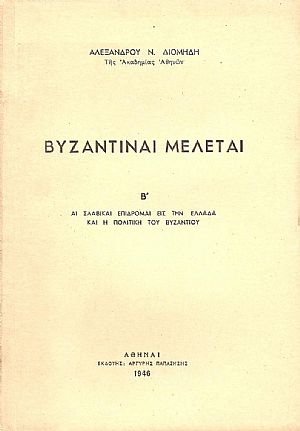 Βυζαντιναί μελέται. Β Βυζαντιναί μελέται. Β