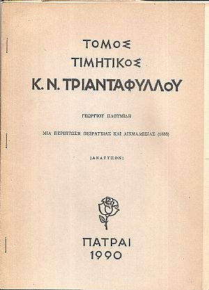 Μία περίπτωση πειρατείας και αιχμαλωσίας (1638) Μία περίπτωση πειρατείας και αιχμαλωσίας (1638)