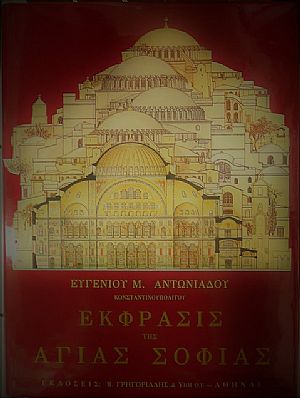 ΕΚΦΡΑΣΙΣ ΤΗΣ ΑΓΙΑΣ ΣΟΦΙΑΣ. Τόμοι 1-3 & συμπλήρωμα ΕΚΦΡΑΣΙΣ ΤΗΣ ΑΓΙΑΣ ΣΟΦΙΑΣ. Τόμοι 1-3 & συμπλήρωμα