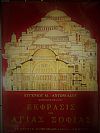 ΕΚΦΡΑΣΙΣ ΤΗΣ ΑΓΙΑΣ ΣΟΦΙΑΣ. Τόμοι 1-3 & συμπλήρωμα