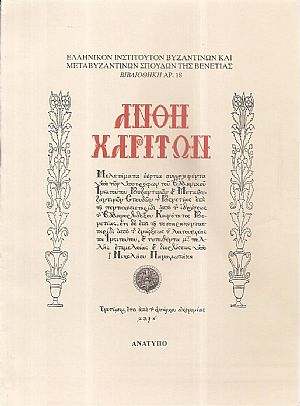 ΄Εβραίοι έμποροι της Κρήτης και της Πόλης (1587-1590) ΄Εβραίοι έμποροι της Κρήτης και της Πόλης (1587-1590)