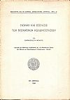 Μορφή και εξέλιξις των Βυζαντινών Κωδωνοστασίων. Διατριβή επί διδακτορία
