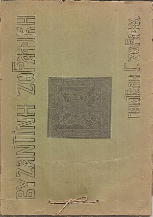 Βυζαντινή Ζωγραφική Βυζαντινή Ζωγραφική