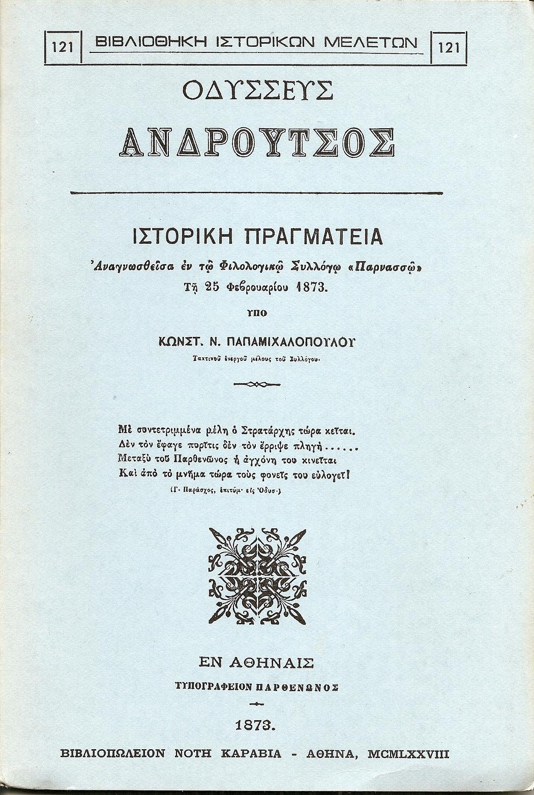 Οδυσσεύς Ανδρούτσος. Ιστορική πραγματεία αναγνωσθείσα εν τω Φιλολογικώ Συλλόγω «Παρνασσώ» τη 25 Φεβρουαρίου 1873