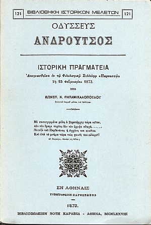 Οδυσσεύς Ανδρούτσος. Ιστορική πραγματεία αναγνωσθείσα εν τω Φιλολογικώ Συλλόγω «Παρνασσώ» τη 25 Φεβρουαρίου 1873 Οδυσσεύς Ανδρούτσος. Ιστορική πραγματεία αναγνωσθείσα εν τω Φιλολογικώ Συλλόγω «Παρνασσώ» τη 25 Φεβρουαρίου 1873