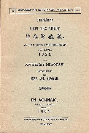 Υπόμνημα περί της νήσου Ύδρας, αφ