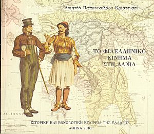 Το Φιλελληνικό κίνημα στη Δανία Το Φιλελληνικό κίνημα στη Δανία