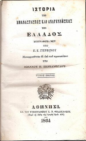 Ιστορία της Επαναστάσεως και Αναγεννήσεως της Ελλάδος, τόμοι 1-2 Ιστορία της Επαναστάσεως και Αναγεννήσεως της Ελλάδος, τόμοι 1-2