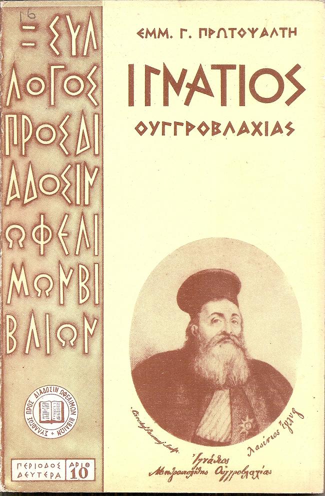 Ιγνάτιος Μητροπολίτης Ουγγροβλαχίας (1766-1828)
