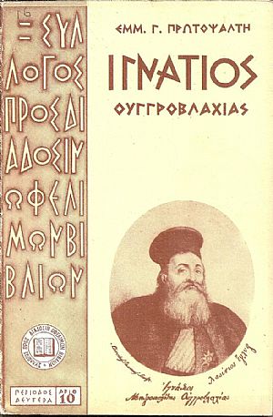 Ιγνάτιος Μητροπολίτης Ουγγροβλαχίας (1766-1828) Ιγνάτιος Μητροπολίτης Ουγγροβλαχίας (1766-1828)
