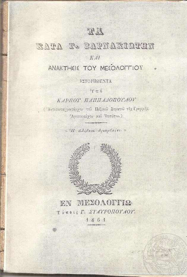 Τα κατά Γ. Βαρνακιώτην και Ανάκτησις του Μεσολογγίου ιστορηθέντα.