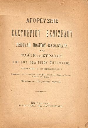 ΑΓΟΡΕΥΣΕΙΣ Ελευθερίου Βενιζέλου, Ρέπουλη, Πολίτου, Καφαντάρη ΑΓΟΡΕΥΣΕΙΣ Ελευθερίου Βενιζέλου, Ρέπουλη, Πολίτου, Καφαντάρη
