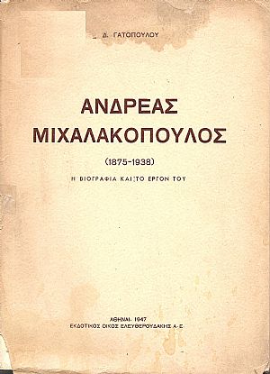 ΑΝΔΡΕΑΣ ΜΙΧΑΛΑΚΟΠΟΥΛΟΣ (1875-1938) ΑΝΔΡΕΑΣ ΜΙΧΑΛΑΚΟΠΟΥΛΟΣ (1875-1938)