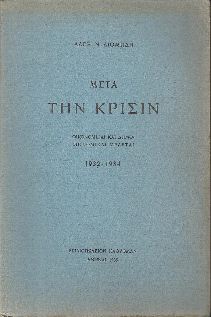 Μετά την Κρίσιν. Οικονομικαί και δημοσιονομικαί μελέται 1932-1934
