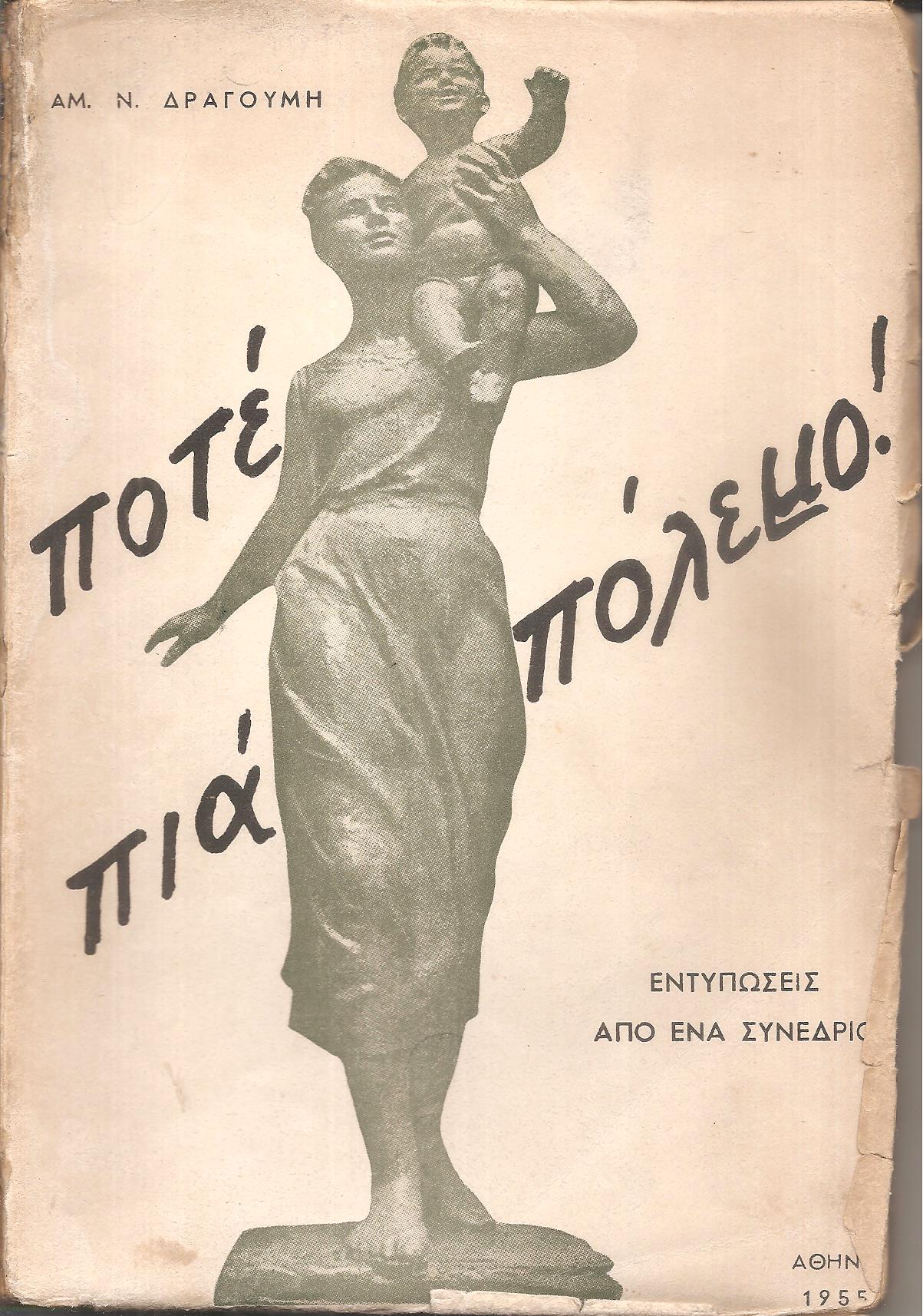 Ποτέ πιά πόλεμο. Εντυπώσεις από ένα συνέδριο