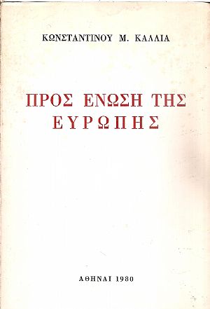 Προς ένωση της Ευρώπης Προς ένωση της Ευρώπης