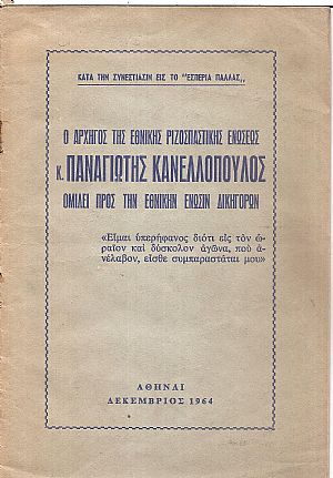 Ομιλεί προς την Εθνικήν Ένωσιν Δικηγόρων